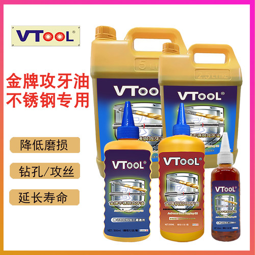 VTOOL不锈钢攻牙油包邮