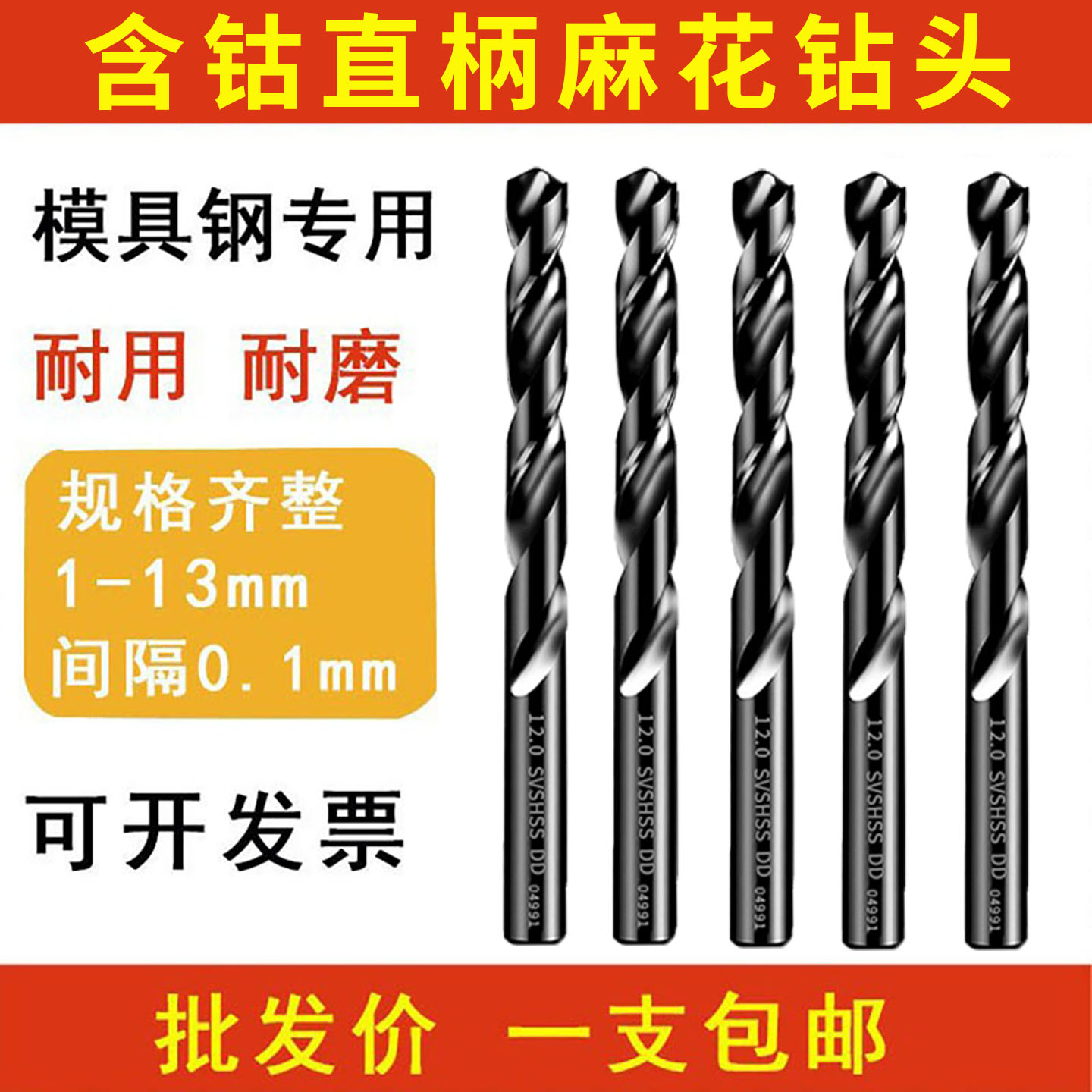 中苏式高速钢直柄中山苏钻氏麻花钻头模具钢专用打孔钻4.65--6.95