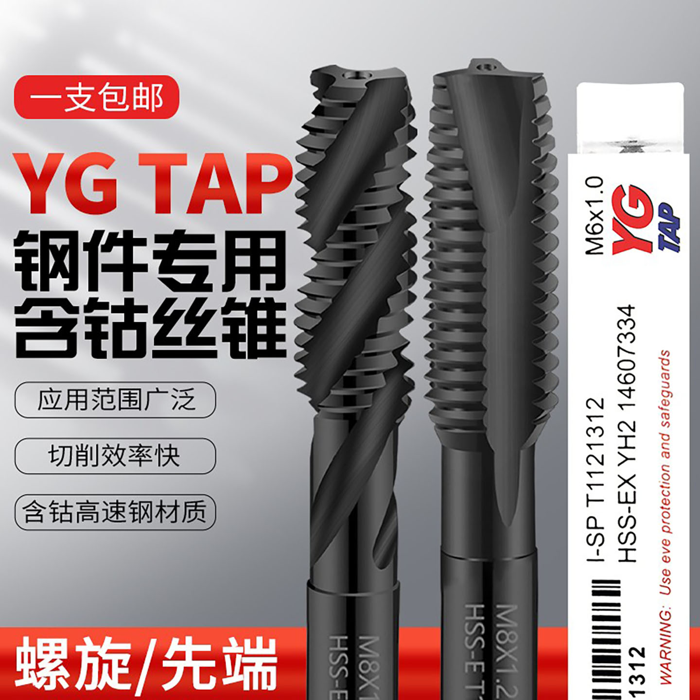 YG丝锥机用不锈钢专用攻牙