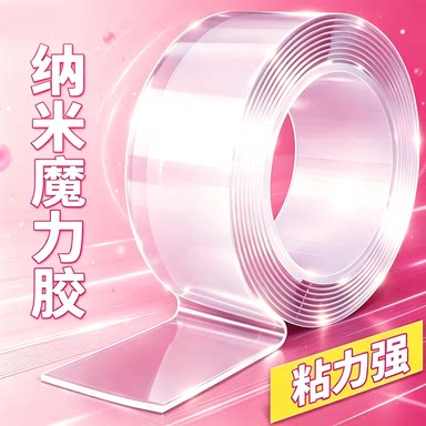 强力双面胶高粘度固定贴墙面