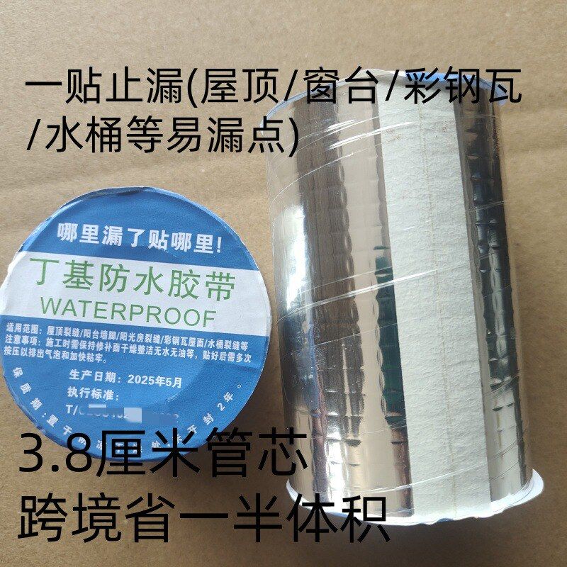 房顶防水补漏材料楼顶屋顶漏水裂缝丁基胶带卷材强力自粘贴堵漏王