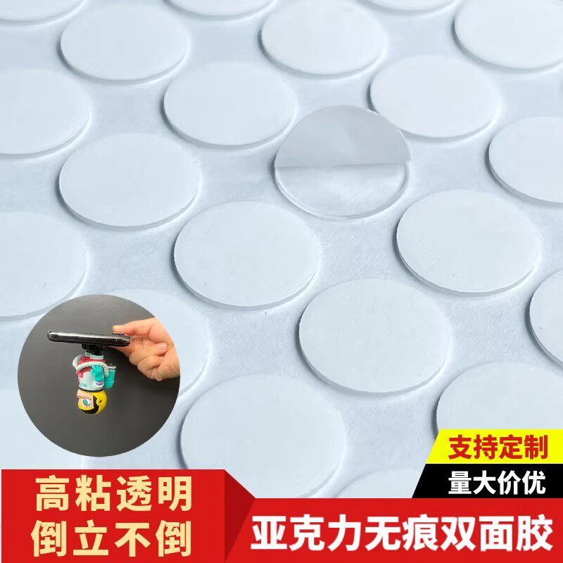 点点胶无痕透明双面胶亚克力固定