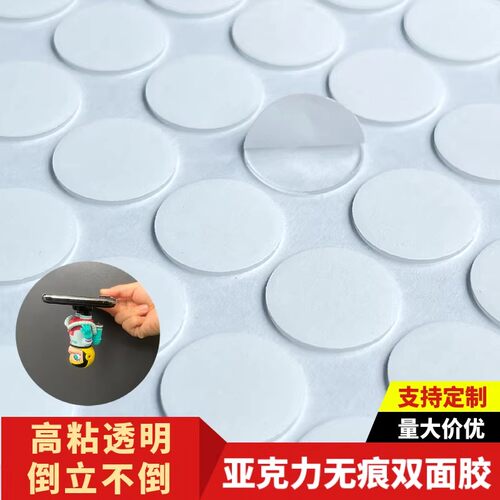 点点胶无痕透明双面胶亚克力固定
