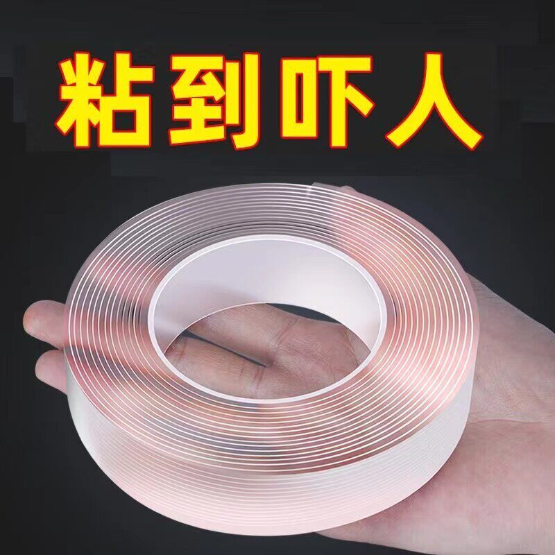 纳米无痕强力透明双面胶