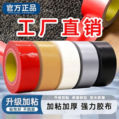 160u布基胶带防水强粘不留痕