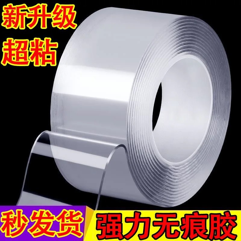 全能纳米双面胶带无痕透明