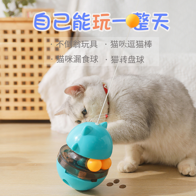 猫玩具自嗨解闷神器逗猫棒猫猫不倒翁小猫漏食球宠物猫咪用品大全 宠物/宠物食品及用品 逗猫棒 原图主图