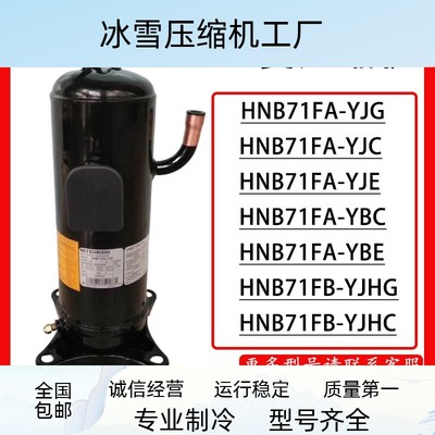 三菱变频压缩机HNB71FA-YJG/YJC/YJE/YBE/YBC HNB71FB-YJHG/YJHC