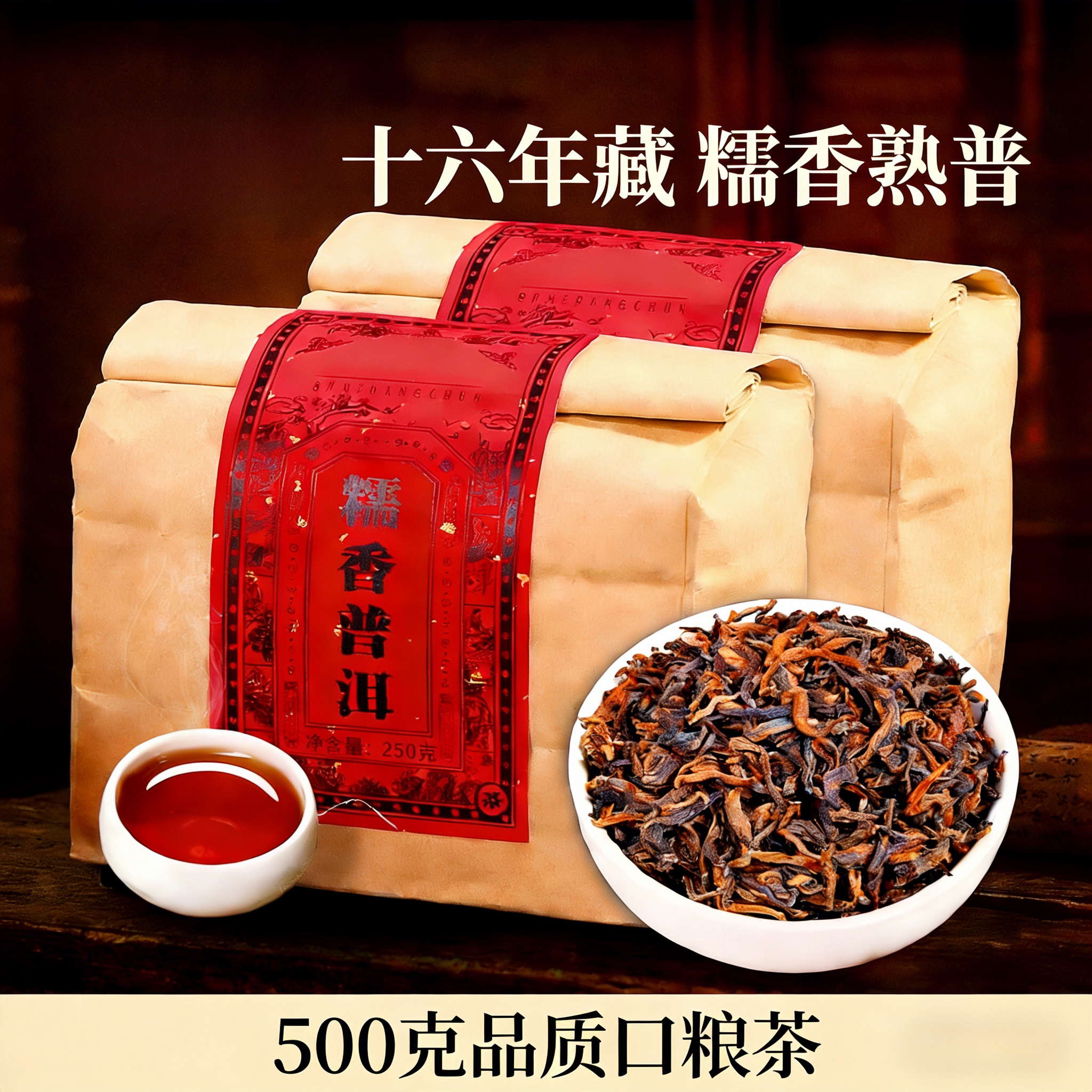 云南普洱茶糯米香熟茶熟普洱茶叶散茶陈年大叶熟茶叶