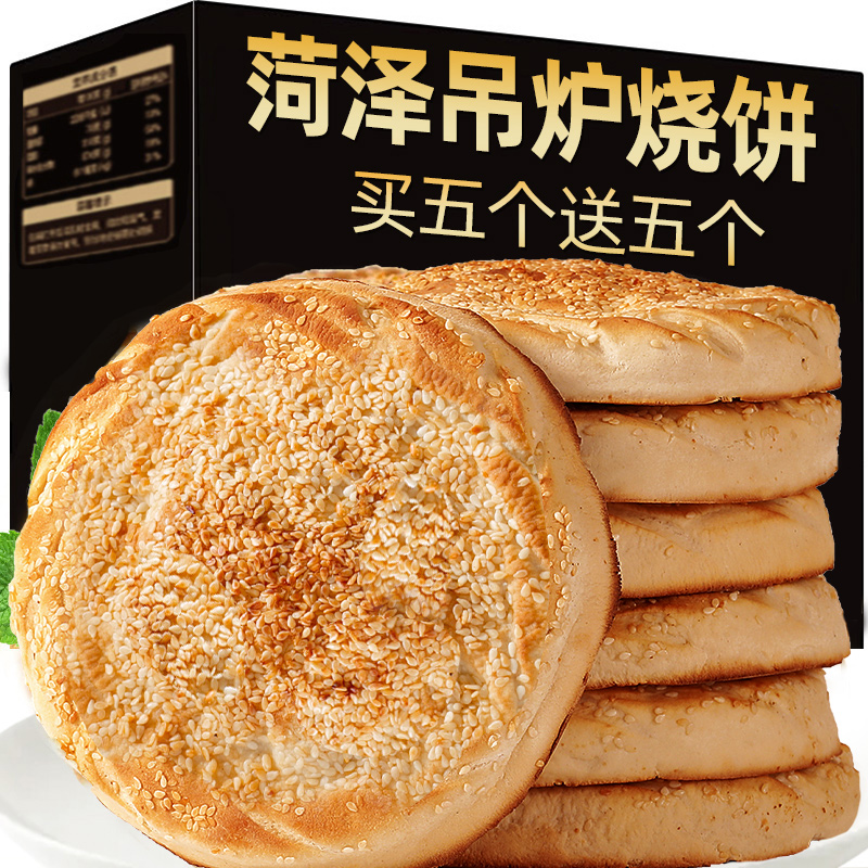 山东菏泽吊炉烧饼锅盔