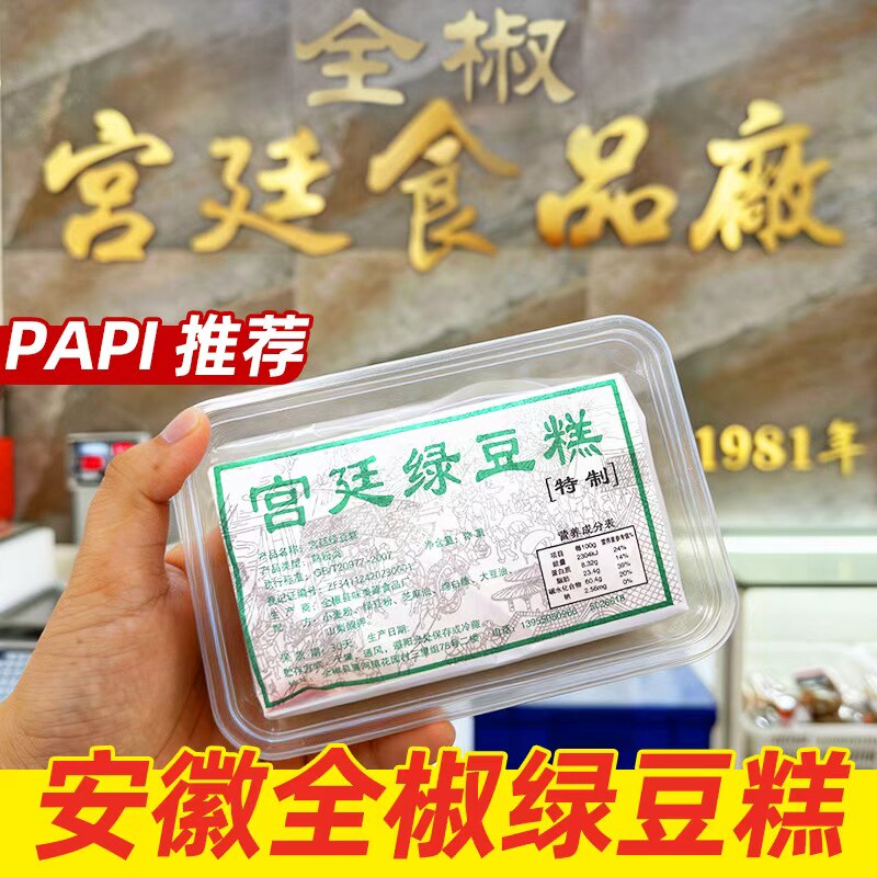 安徽全椒宫廷绿豆糕麻油糕点点心小吃老式特产正宗传统零食食品