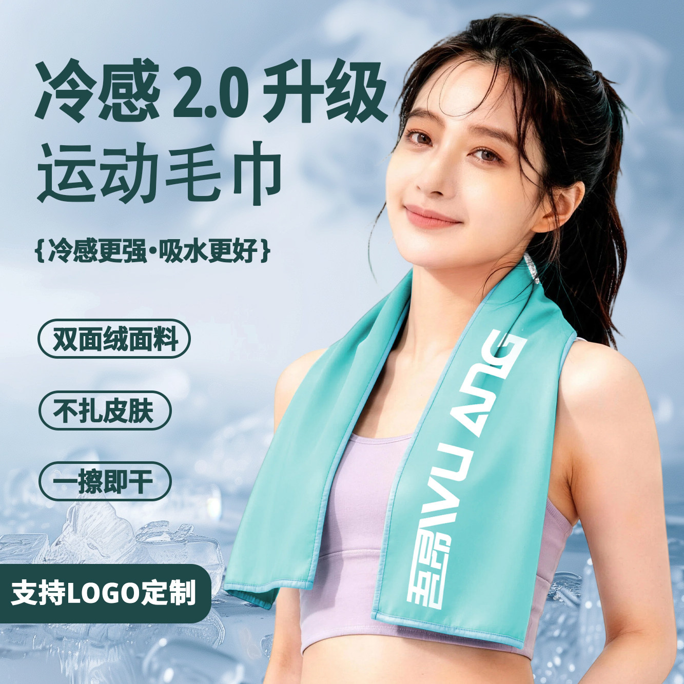 运动速干毛巾冷感巾羽毛球篮球吸汗健身房浴巾跑步擦汗男女可定制