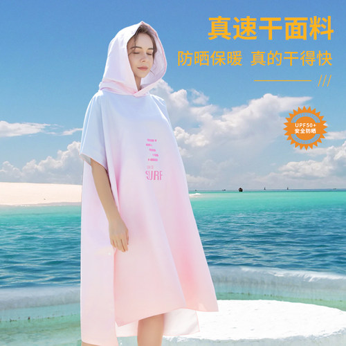 游泳速干浴袍海边沙滩巾披衣斗篷