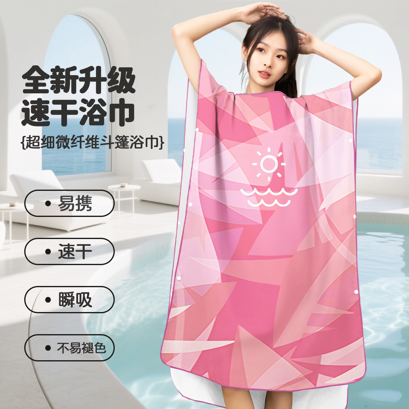 游泳浴袍速干浴巾斗篷成人可穿海边专用毛巾男女披肩吸水大沙滩巾,运动/瑜伽/健身/球迷用品,浴巾/吸水巾,淘宝优惠券,粉丝福利购,淘宝优惠卷