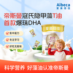 Aibeca爱楽倍佳dha帝斯曼T油进口琥珀海藻油儿童DHA非鱼油*30包
