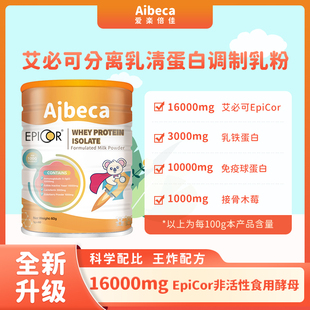 Aibeca爱楽倍佳艾必可epicor乳铁蛋白儿童爱必可新西兰进口