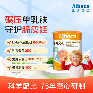 艾必可Aibeca爱楽倍佳乳铁蛋白30g免疫球儿童蛋白粉营养配方