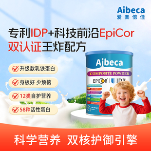 【升级版】艾必可Aibeca爱楽倍佳IDP生物活性蛋白复粉儿童自护力