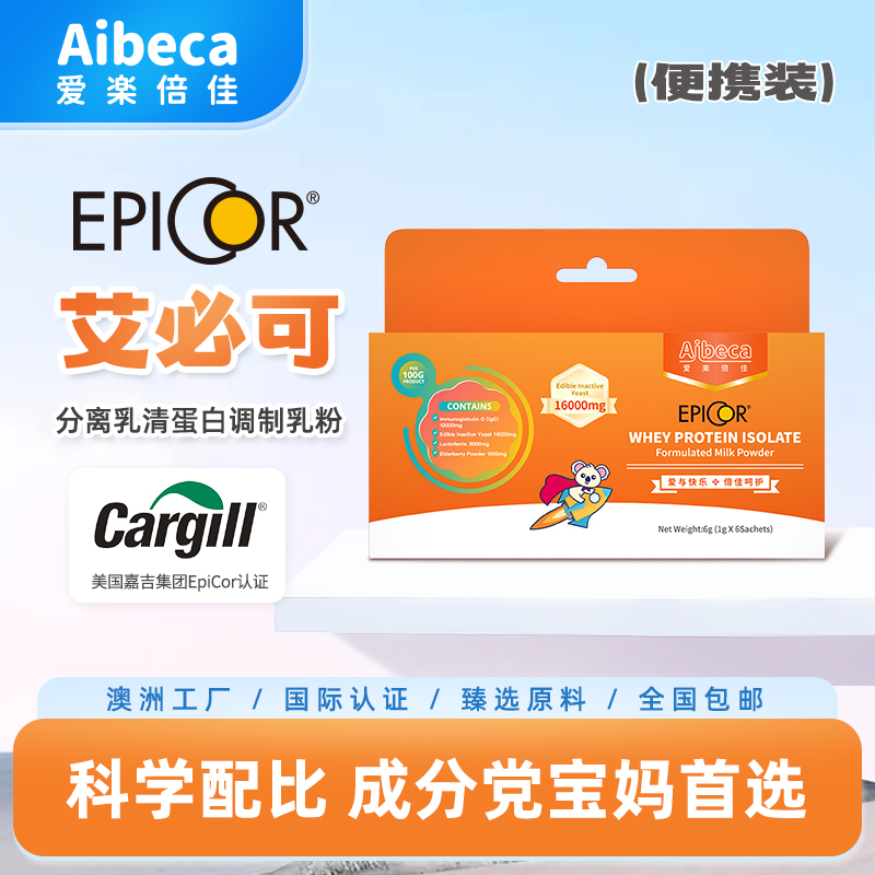 爱楽倍佳艾必可乳铁蛋白免疫型