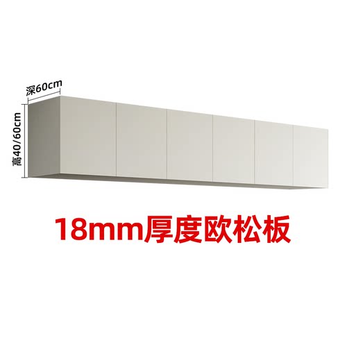 木具格欧松板定制顶柜