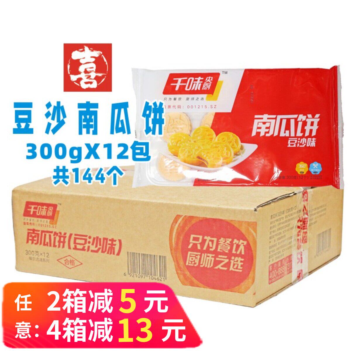 整箱千味央厨豆沙南瓜饼油炸早餐小吃点心半成品商用糕点速冻餐饮