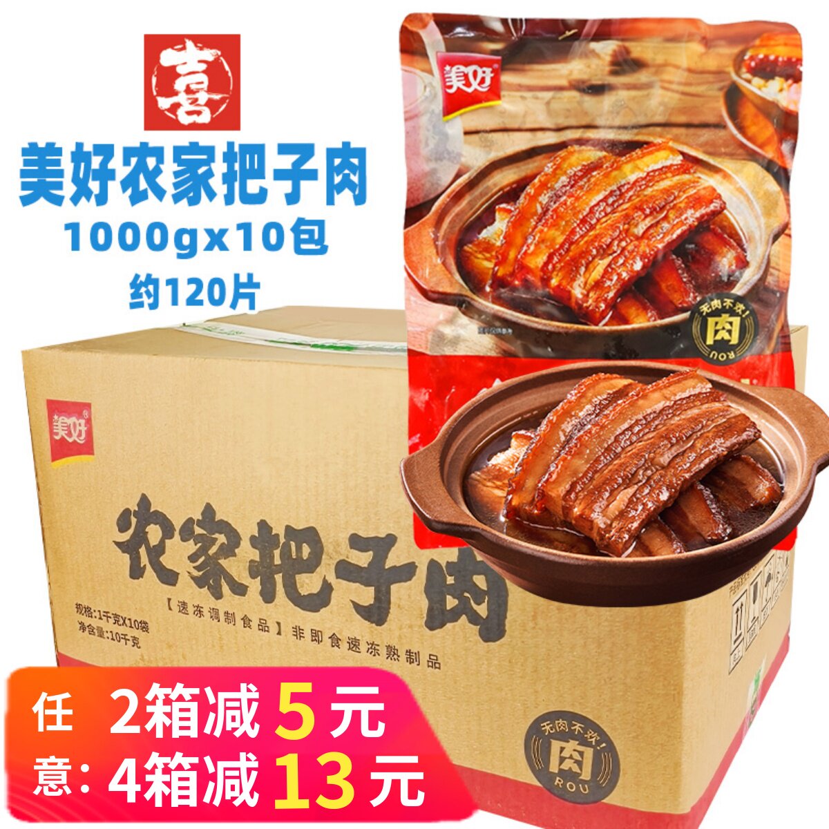 美好农家把子肉五花肉大肉面红烧面馆浇头速冻半成品外卖餐饮商用