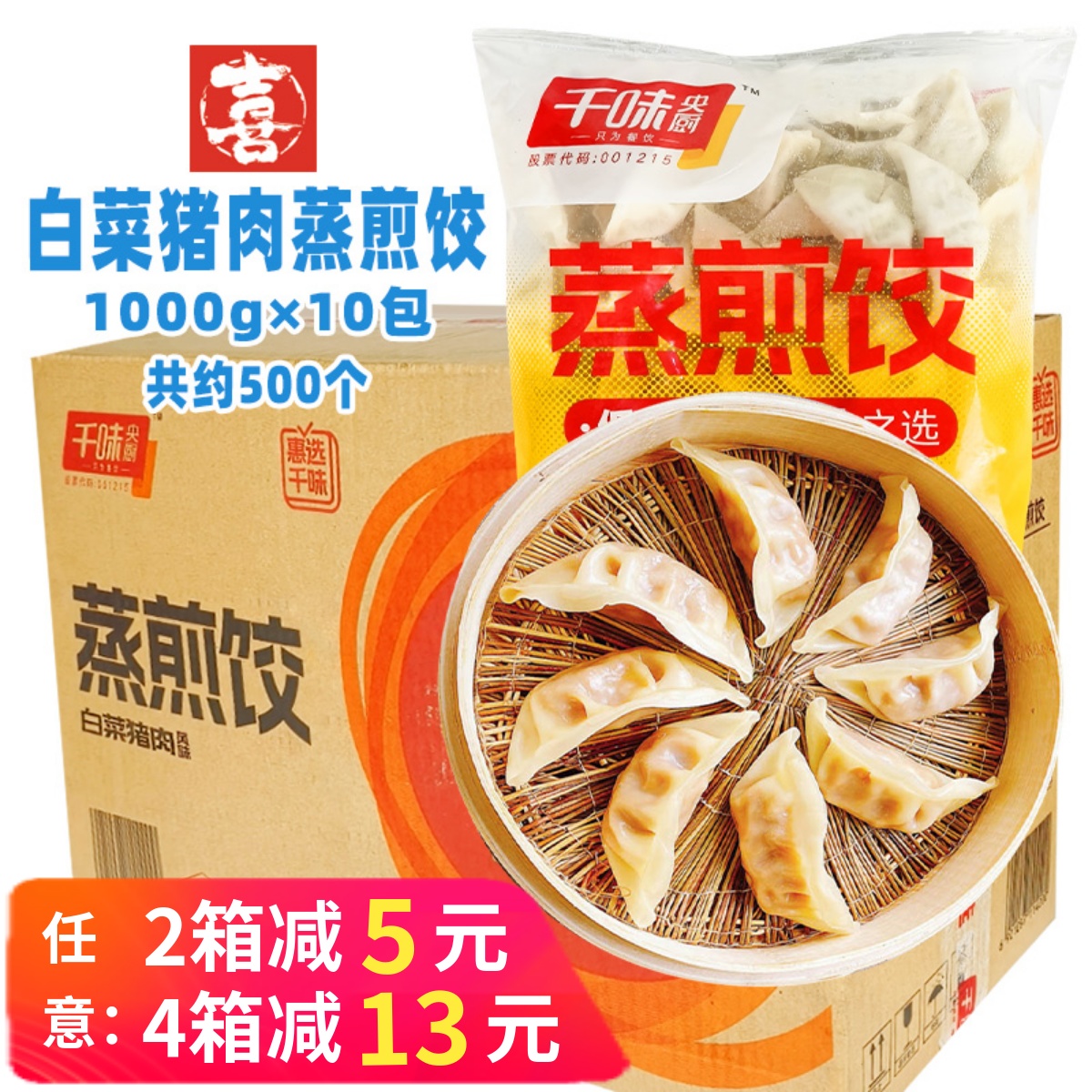 整箱千味央厨惠选蒸煎饺白菜猪肉早餐饺子锅贴冷冻半成品餐饮商用