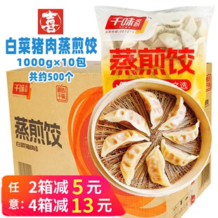 整箱千味央厨惠选蒸煎饺白菜猪肉早餐饺子锅贴冷冻半成品餐饮商用