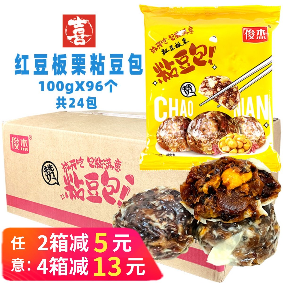 整箱96个商用俊杰红豆板栗粘豆包图片