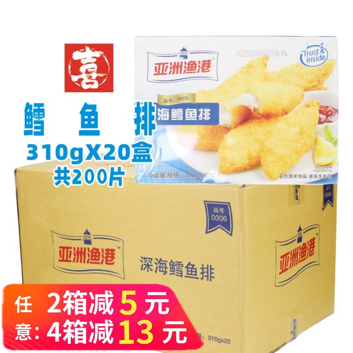 整箱亚洲渔港深海鳕鱼排鱼肉裹粉雪鱼排西餐鳕鱼片油炸速冻半成品,水产肉类/新鲜蔬果/熟食,鳕鱼,淘宝优惠券,粉丝福利购,淘宝优惠卷