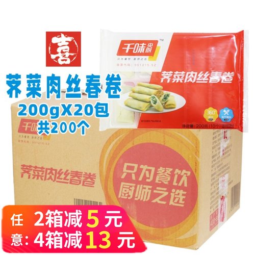 千味央厨荠菜肉丝春卷