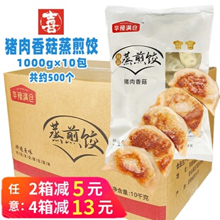 整箱华豫满仓猪肉香菇蒸煎饺营养早餐饺子锅贴早点速冻半成品商用