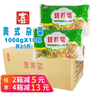 整箱美式杂菜速冻三色混合蔬菜沙拉什锦玉米粒青豆萝卜丁餐饮商用