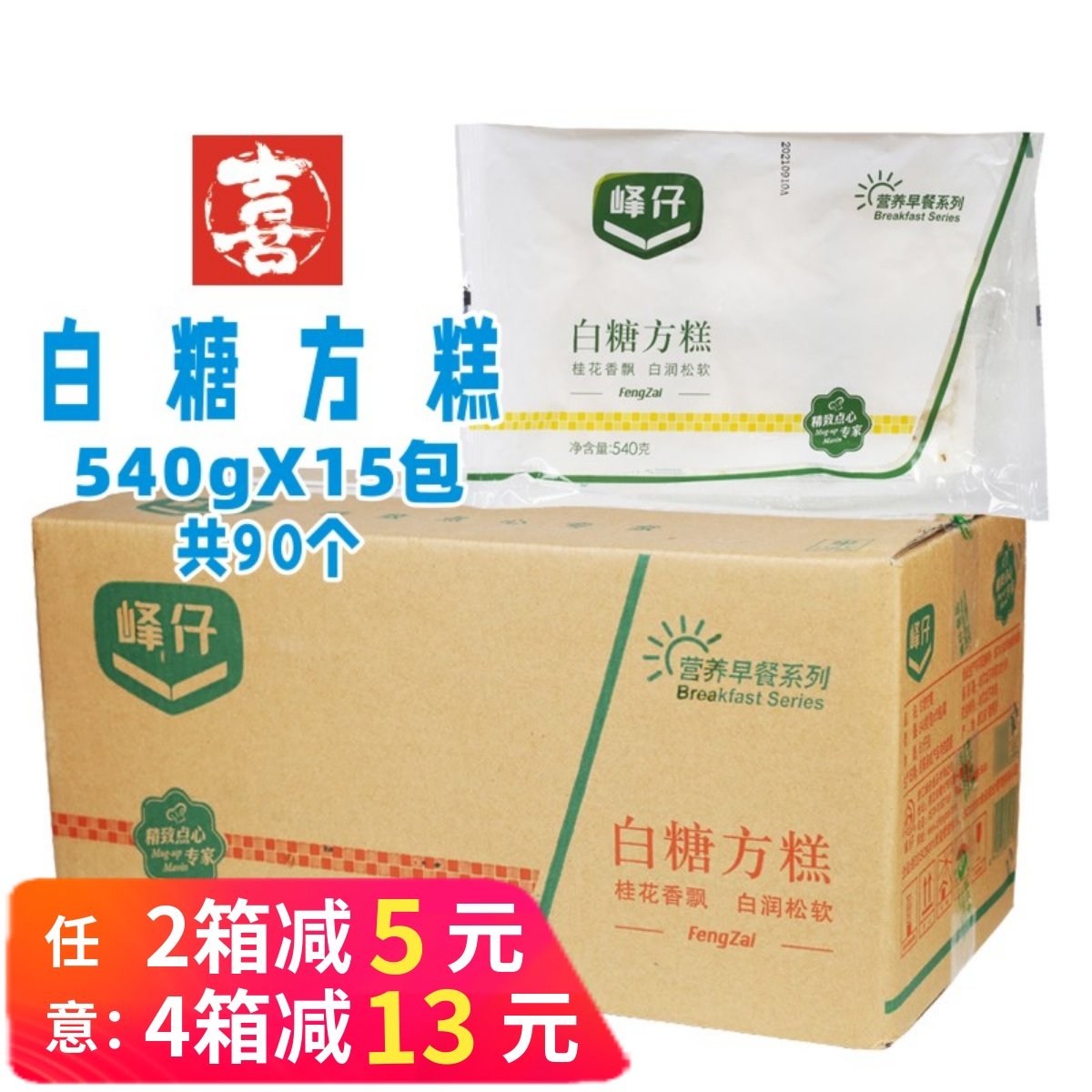 整箱峰仔桂花白糖方糕糯米糕早餐点心糕点桂花糕发糕酒店餐饮商用