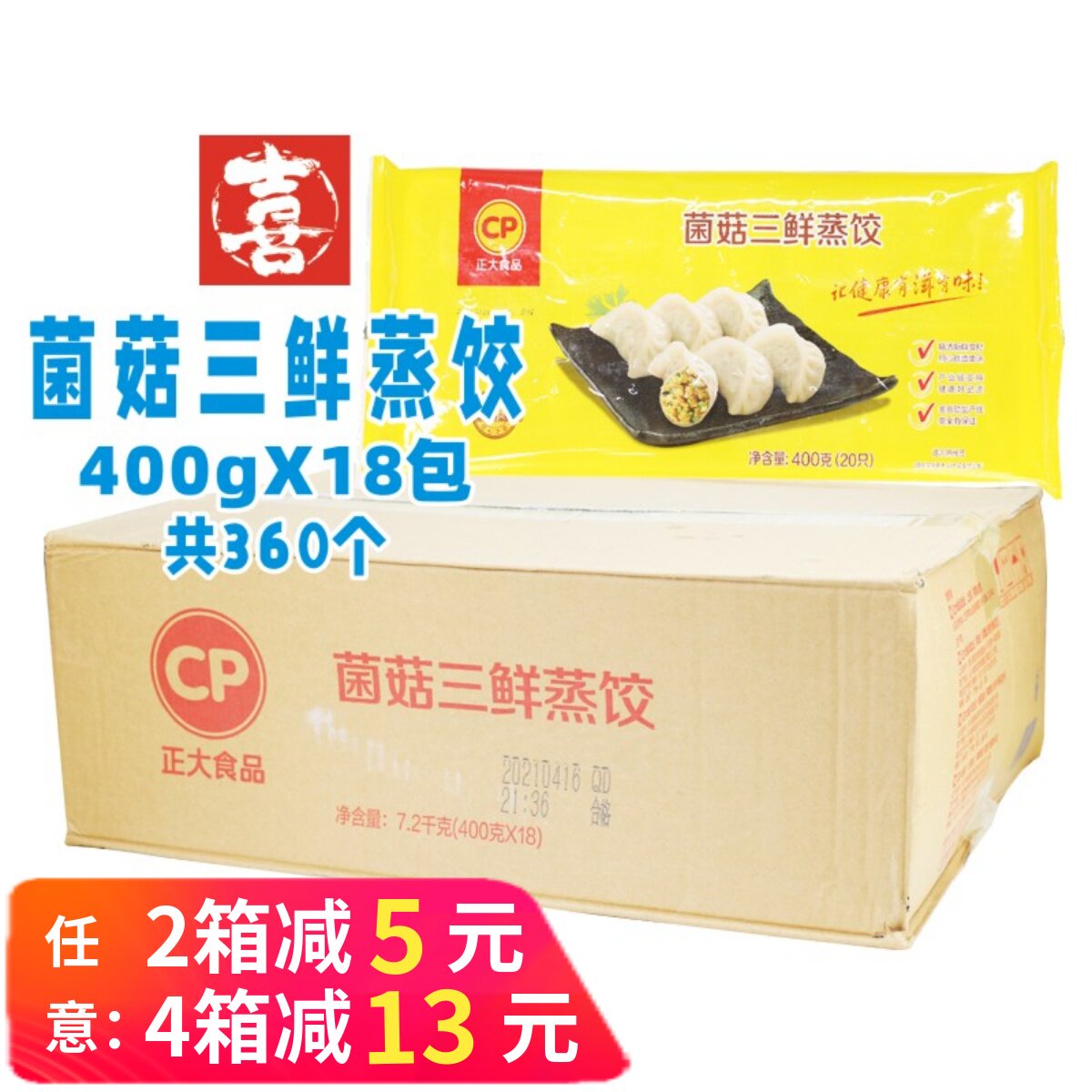 整箱正大菌菇三鲜蒸饺 速冻水饺 煎饺早餐面食半成品商用粥店餐饮