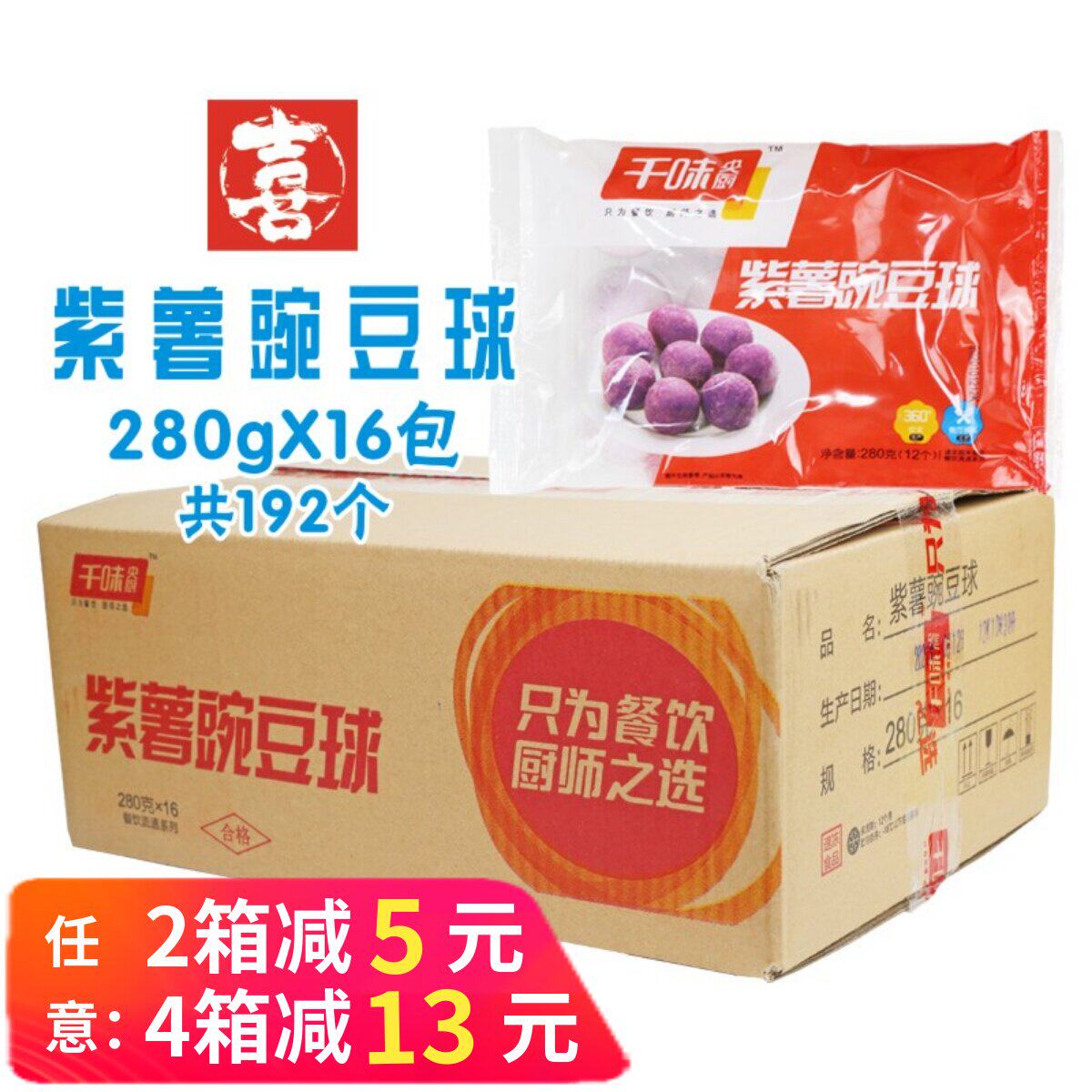 千味央厨紫薯豌豆球丸子冷冻半成品紫薯球油炸小吃餐饮店商用整箱
