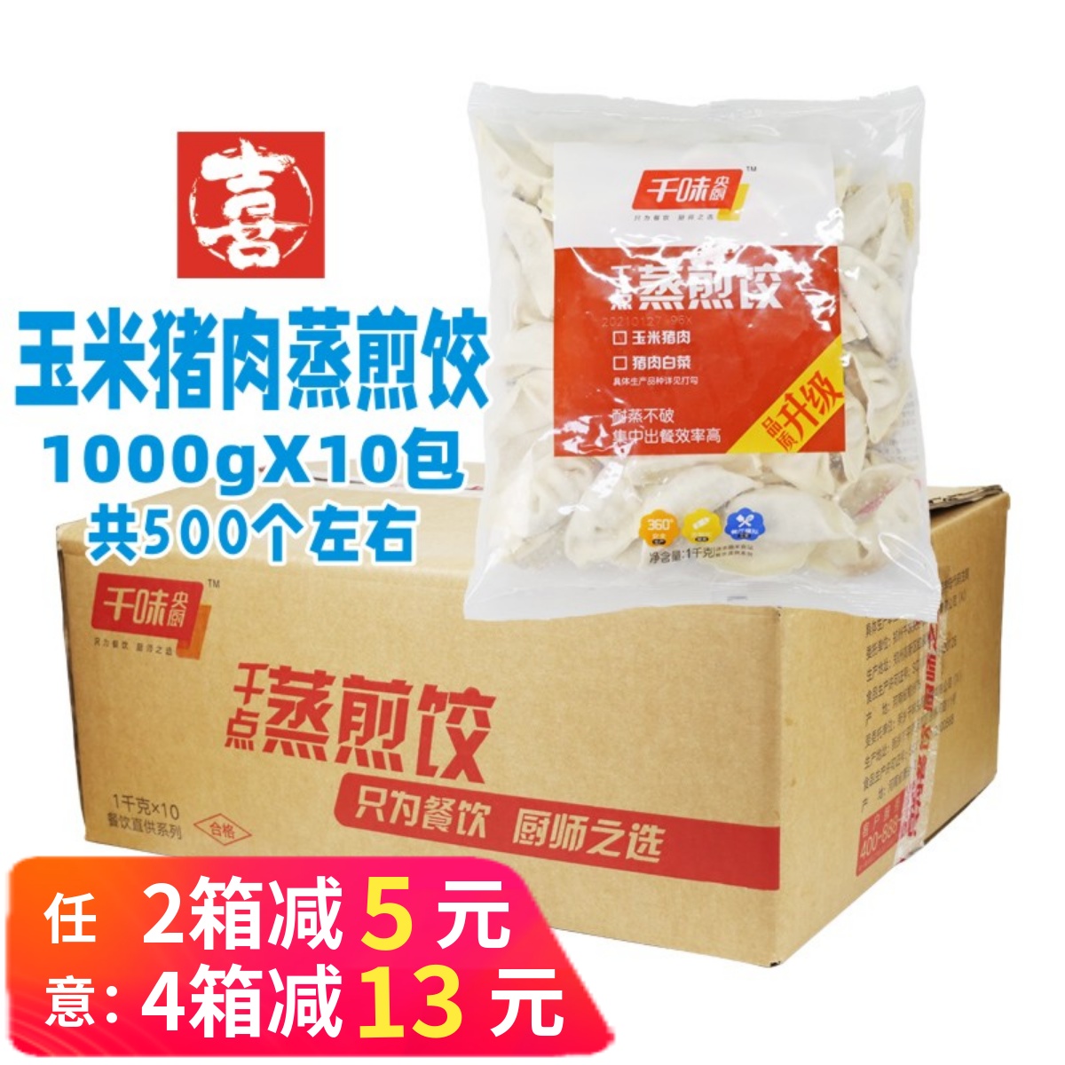 玉米猪肉蒸煎饺白菜蒸饺油炸速冻水饺饺子锅贴半成品整箱商用餐饮