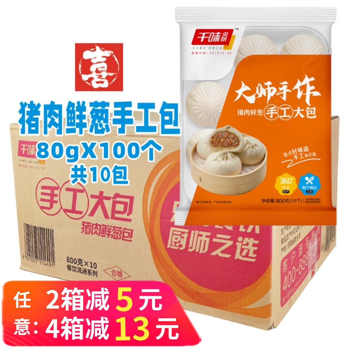 整箱千味央厨猪肉鲜葱手工大包营养早餐包子早点酱肉包半成品商用,粮油调味/速食/干货/烘焙,包点,淘宝优惠券,粉丝福利购,淘宝优惠卷