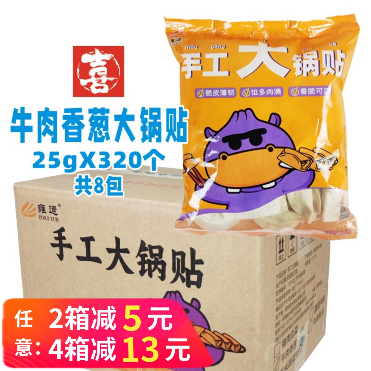 整箱雍运牛肉香葱手工大锅贴蒸煎饺开口大饺子猪肉煎饺半成品商用