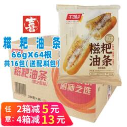 整箱千味央厨糍粑油条黑芝麻味麻糍糯米油炸小吃网红早餐粥店商用