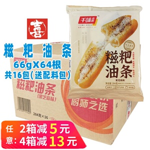 整箱千味央厨糍粑油条黑芝麻味麻糍糯米油炸小吃网红早餐粥店商用
