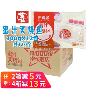 整箱乐肴居蜜汁叉烧包港式包子早餐儿童点心速冻食品肉包餐饮商用