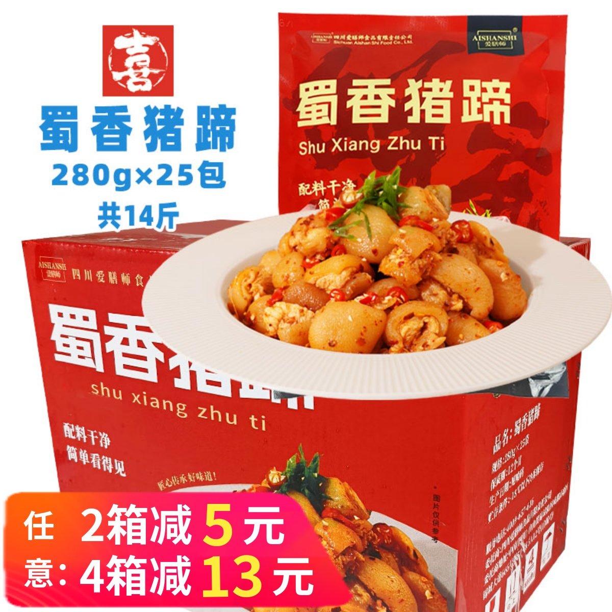 整箱爱膳师蜀香猪蹄川味猪肘熟食凉拌卤菜酒店宴席速冻半成品商用,水产肉类/新鲜蔬果/熟食,猪蹄/猪肘/猪肉类熟食,淘宝优惠券,粉丝福利购,淘宝优惠卷