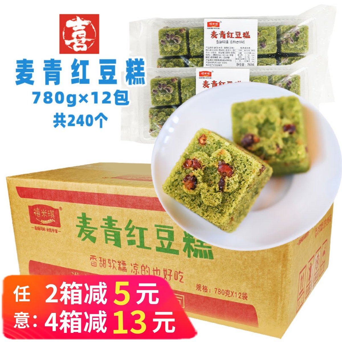 整箱禧米琪麦青红豆糕大麦苗汁糯米松糕米糕早餐速冻半成品商用