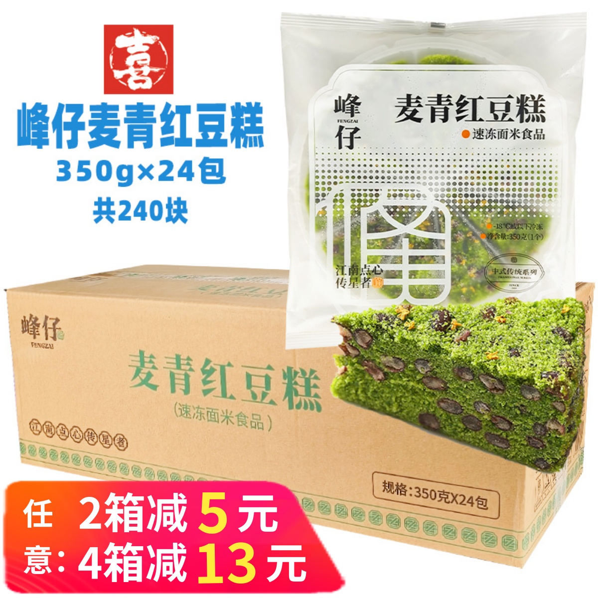 整箱峰仔麦青红豆糕大麦苗汁糯米米糕香甜早餐小吃速冻半成品商用