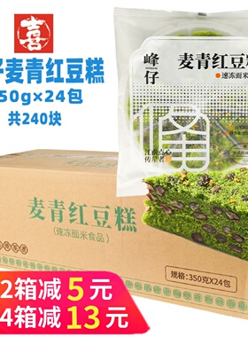 整箱峰仔麦青红豆糕大麦苗汁糯米米糕香甜早餐小吃速冻半成品商用