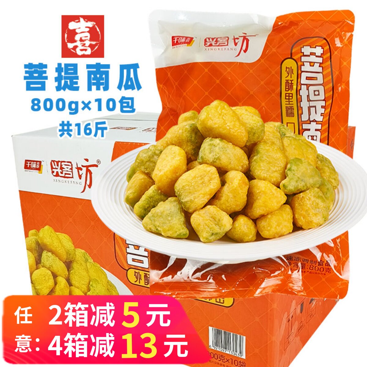 整箱千味央厨菩提南瓜云南网红小吃油炸南瓜块半成品冷冻餐饮商用