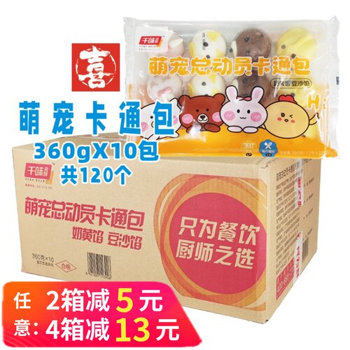 整箱千味央厨萌宠总动员卡通包猪猪包儿童营养早餐包子水果包商用 - 封面