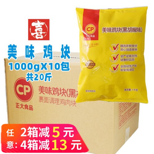 整箱正大美味黄金鸡块