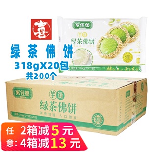 整箱家佳蓥绿茶佛饼芋泥饼油炸小吃点心香芋饼香酥芝麻饼冷冻商用